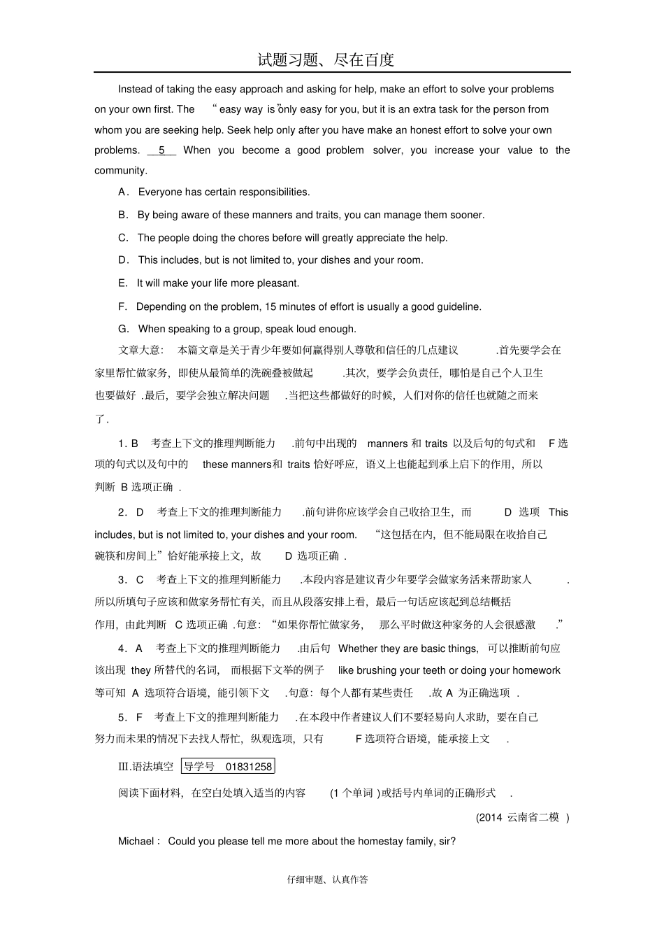 【人教版】2019年高考英语一轮复习习题选修7Unit5含解析_第3页