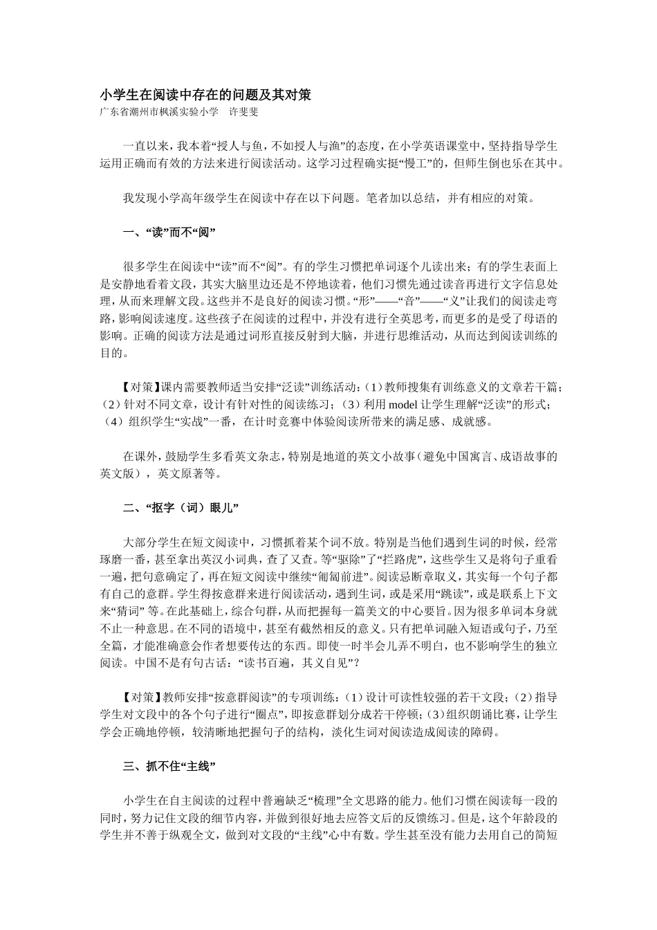 小学生在阅读中存在的问题以及对策_第1页