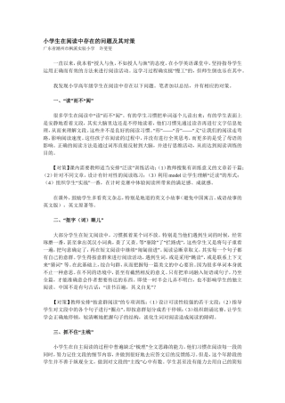 小学生在阅读中存在的问题以及对策