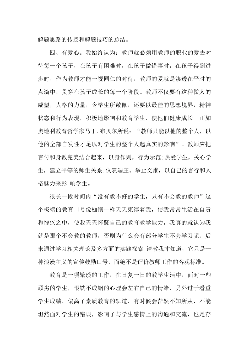 李静第二周国培心得_第2页