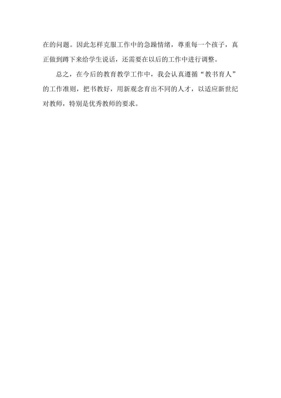 李静第二周国培心得_第3页