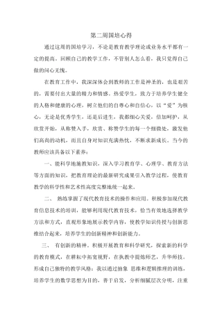 李静第二周国培心得