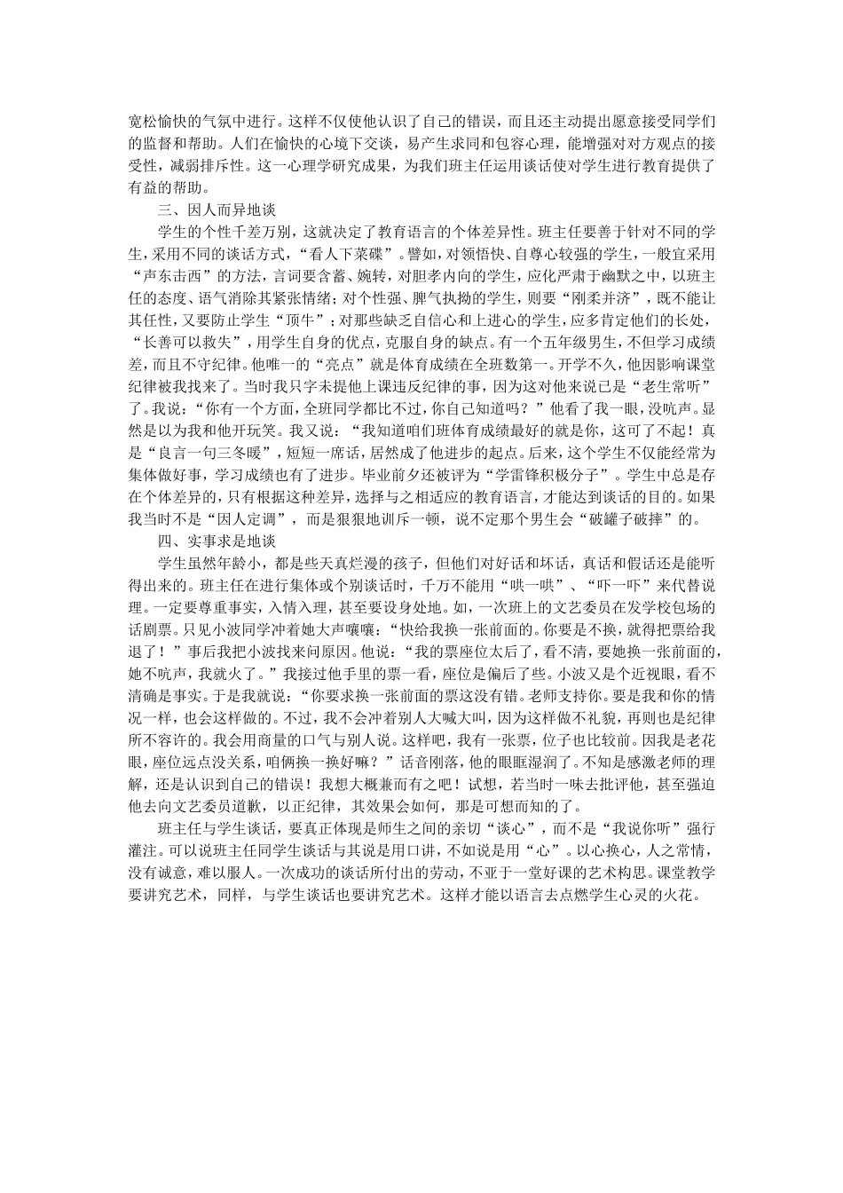 班主任与学生谈话的艺术_第2页