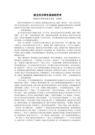 班主任与学生谈话的艺术