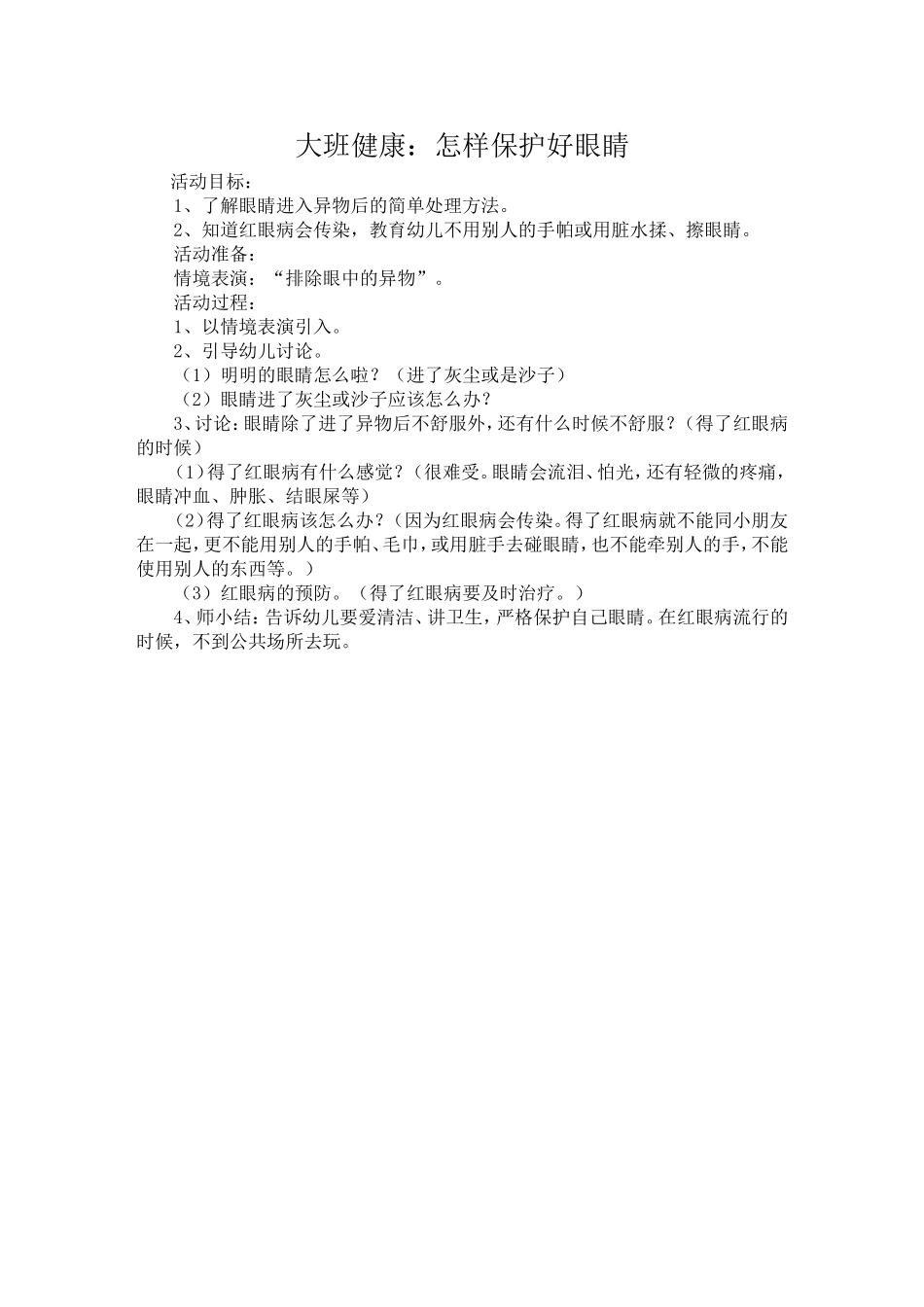 健康：怎样保护好眼睛_第1页