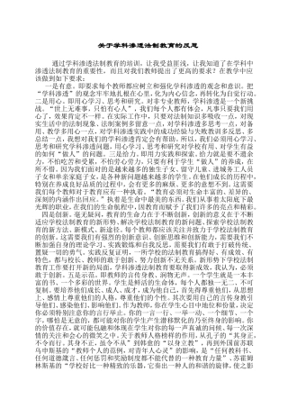 学科渗透法制教育心得