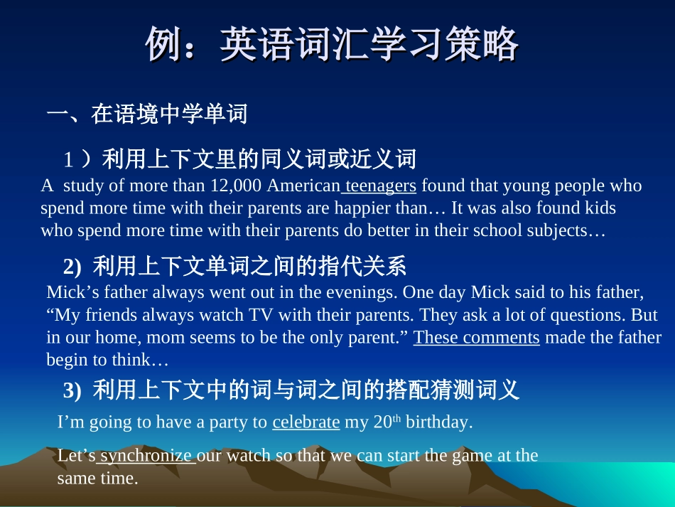 词汇学习策略_第2页