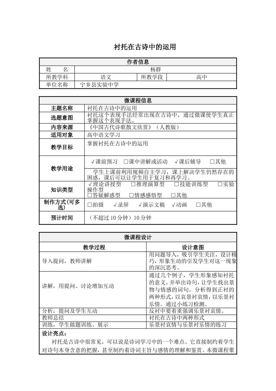 衬托在古诗中的运用_第1页
