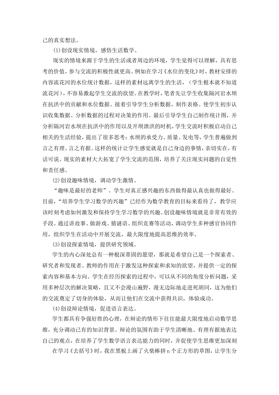 开展数学交流的策略探讨_第2页