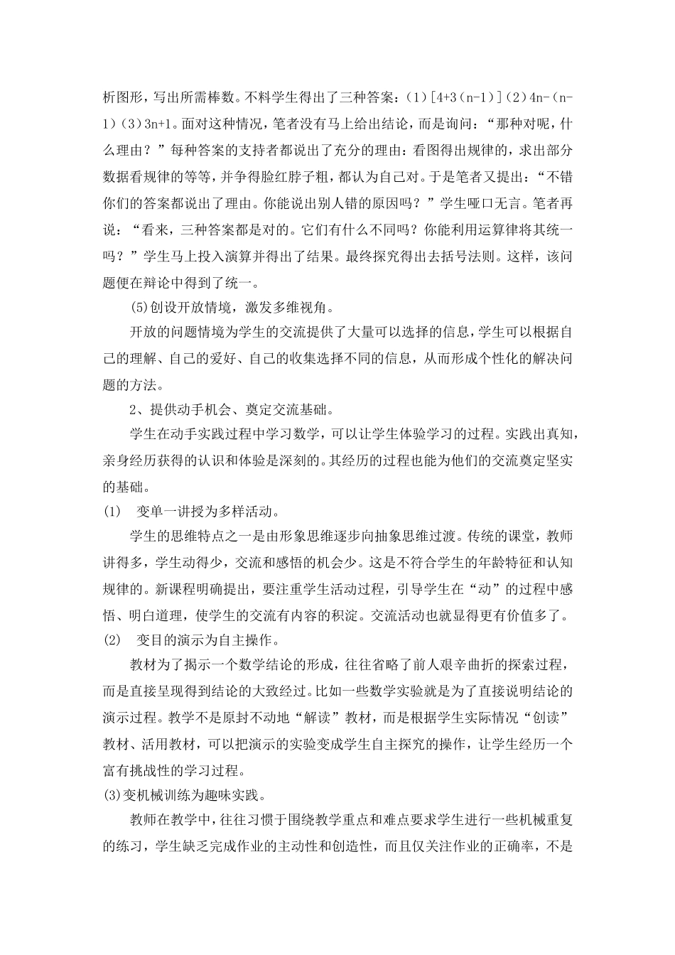 开展数学交流的策略探讨_第3页