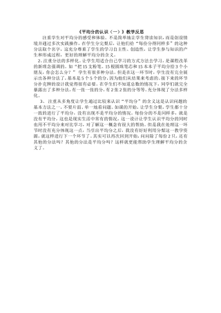 平均分的认识一教学反思