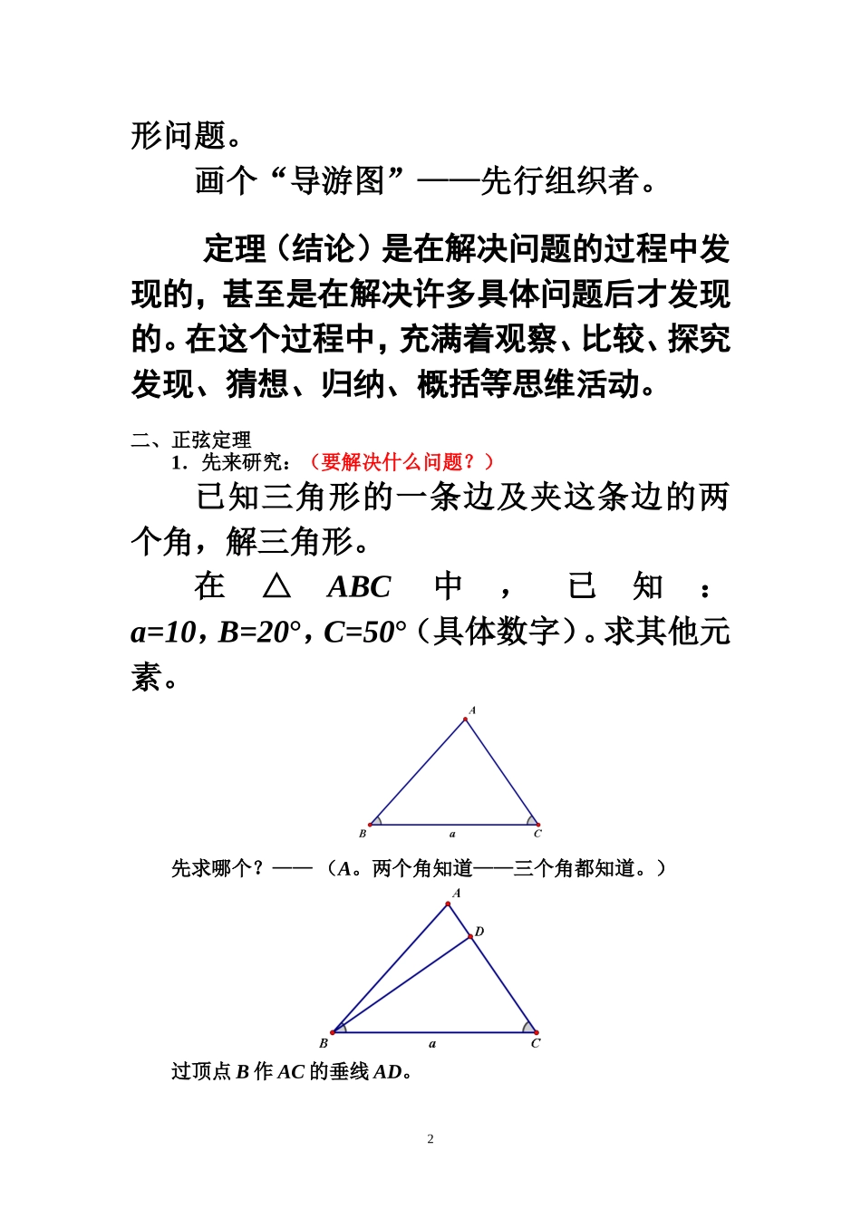 正弦定理，余弦定理的教学_第2页