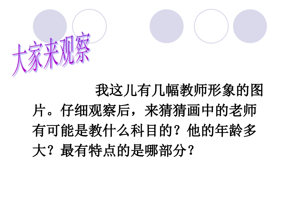 《老师，您好》课件_第2页