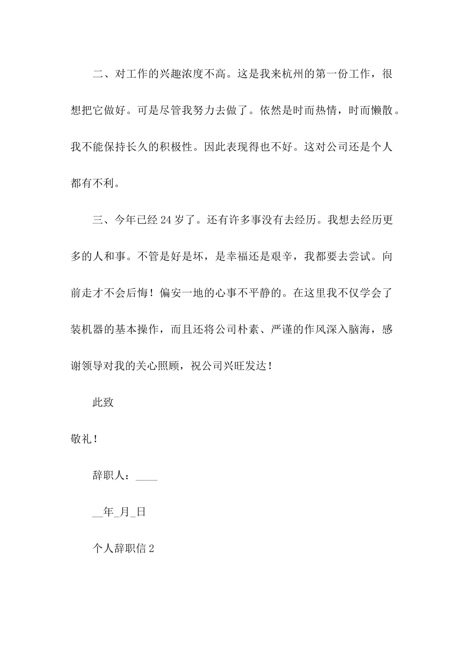 个人辞职信10篇_第2页