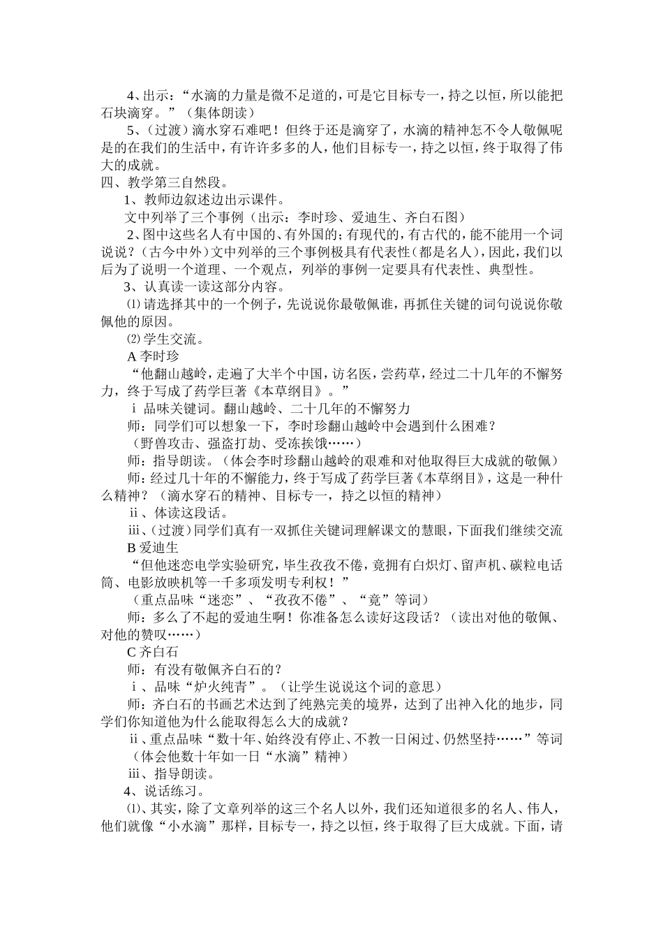 《滴水穿石的启示》教学设计_第2页