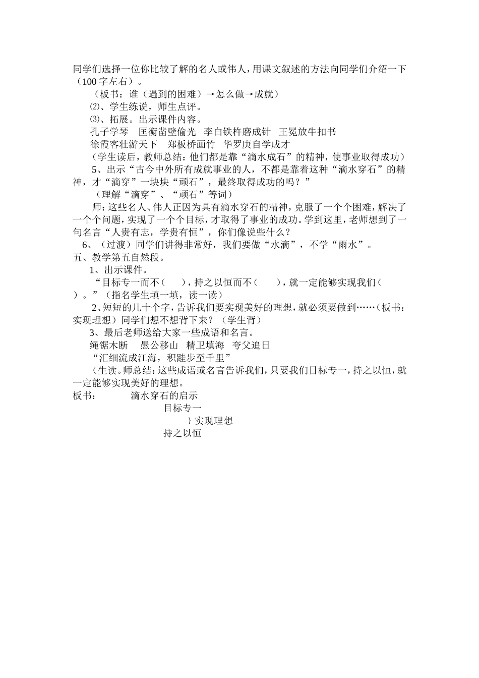 《滴水穿石的启示》教学设计_第3页
