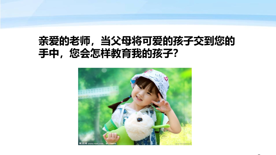 幼儿教师师德师风培训_第2页