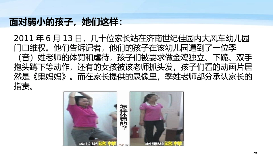 幼儿教师师德师风培训_第3页