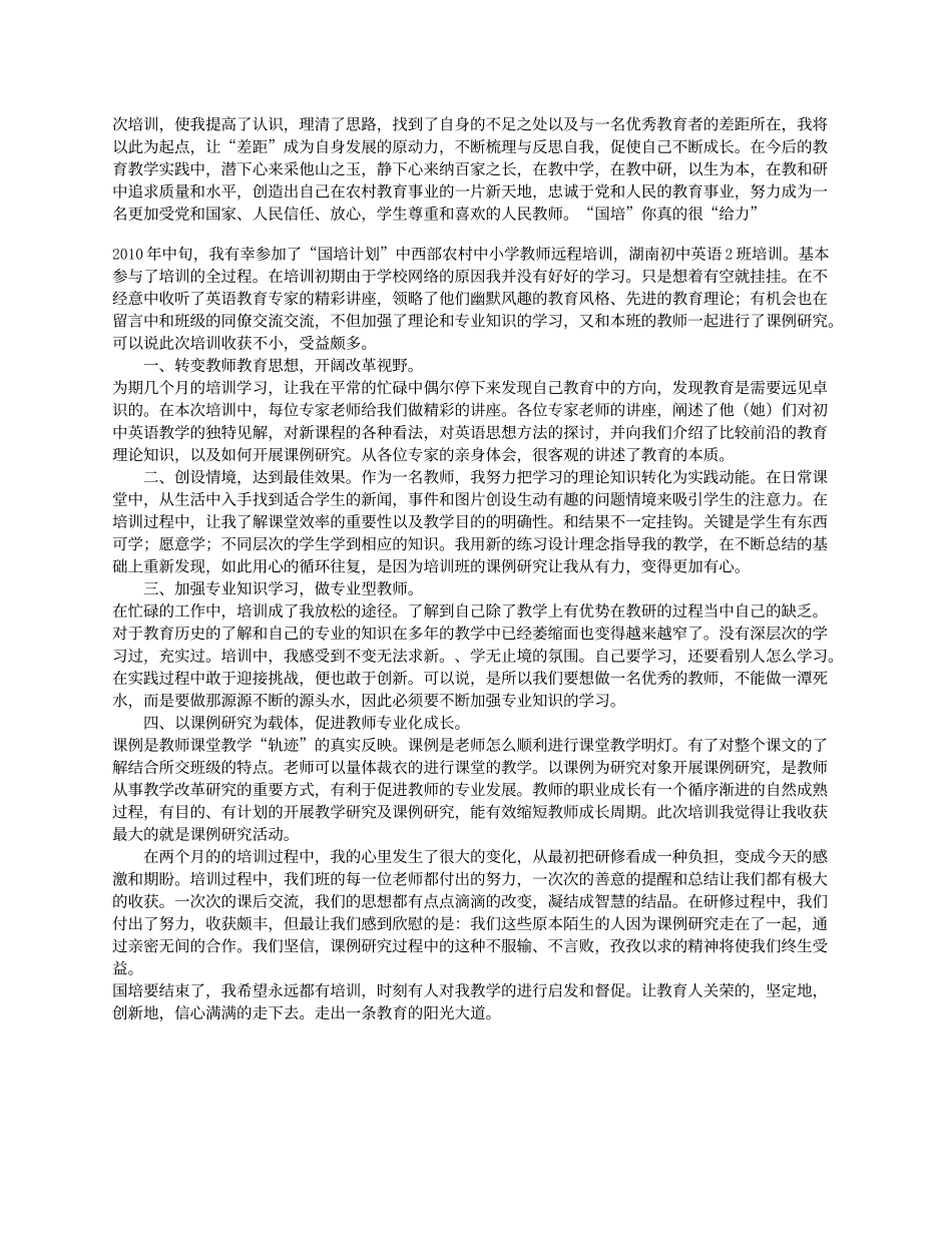 初中英语国培心得_第2页