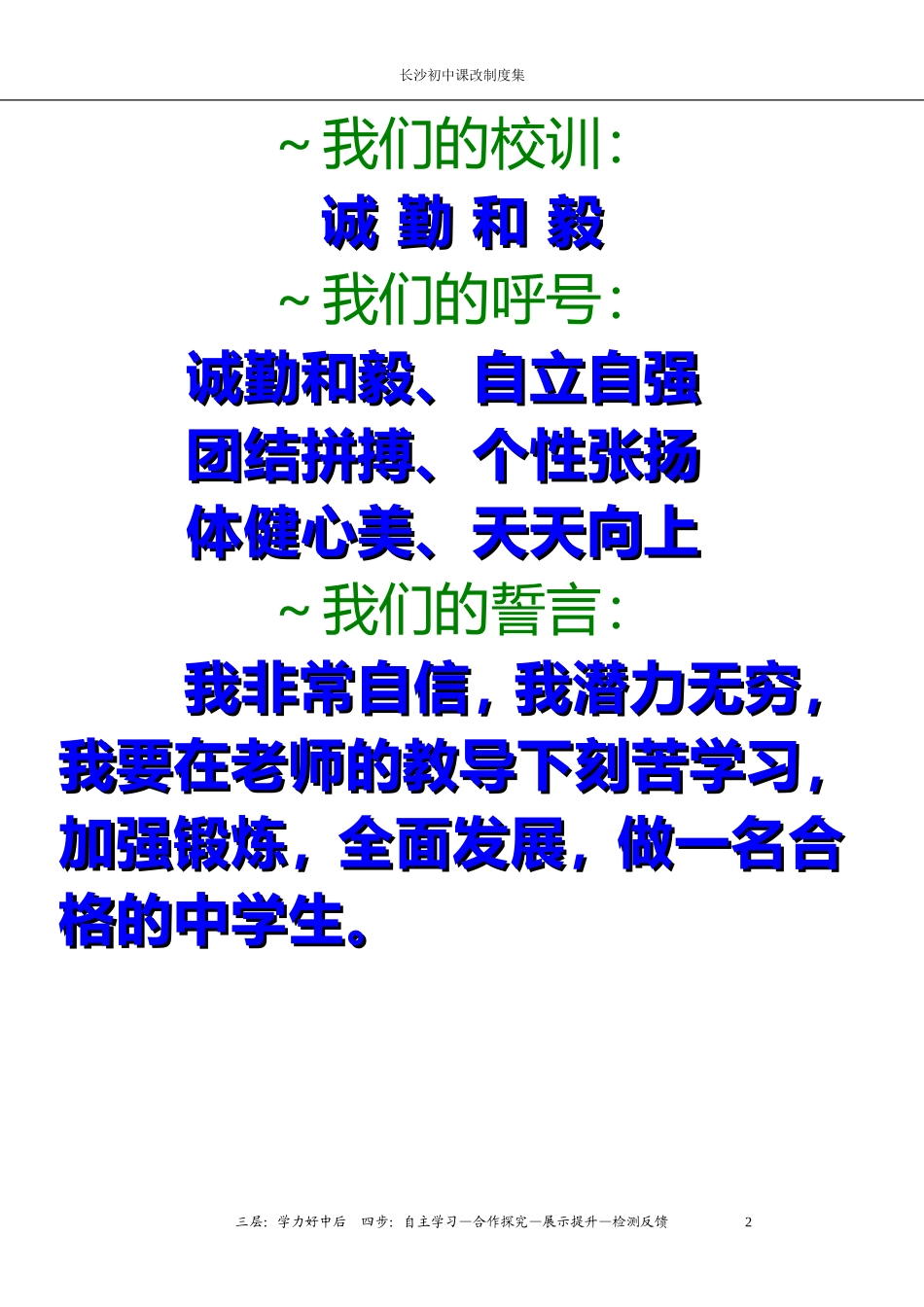 长沙初中高效课堂制度集_第2页