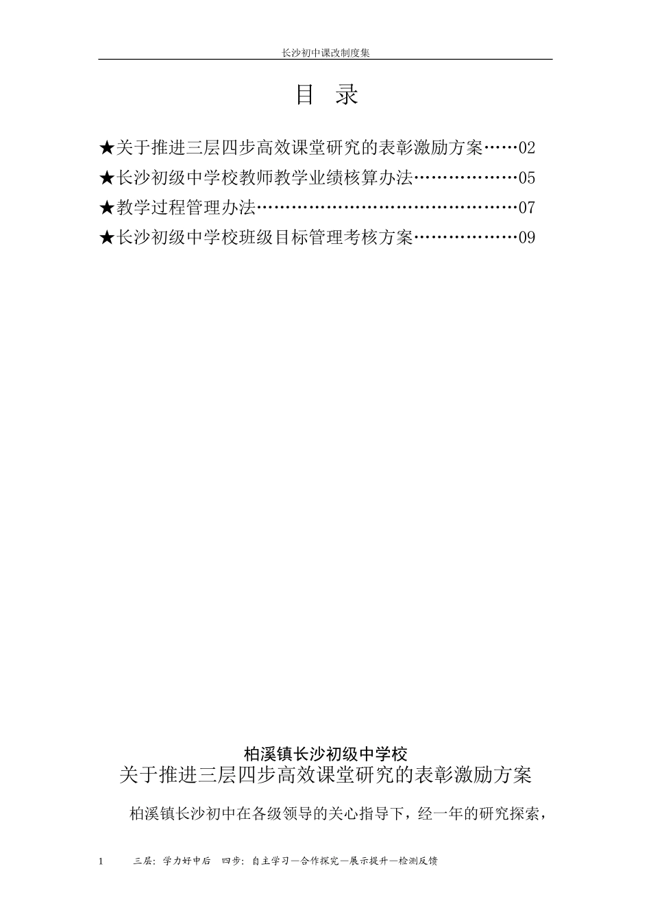 长沙初中高效课堂制度集_第3页