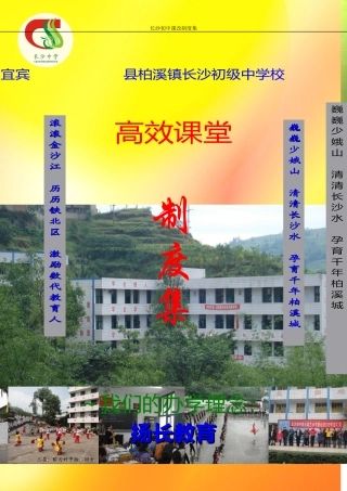 长沙初中高效课堂制度集