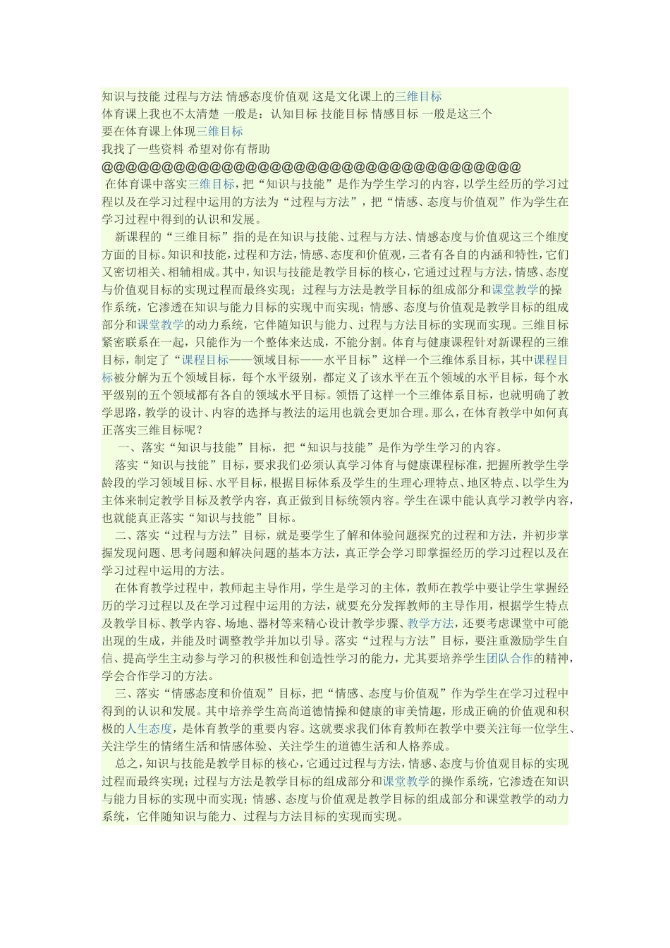 知识与技能过程与方法情感态度价值观这是文化课上的三维目标_第1页