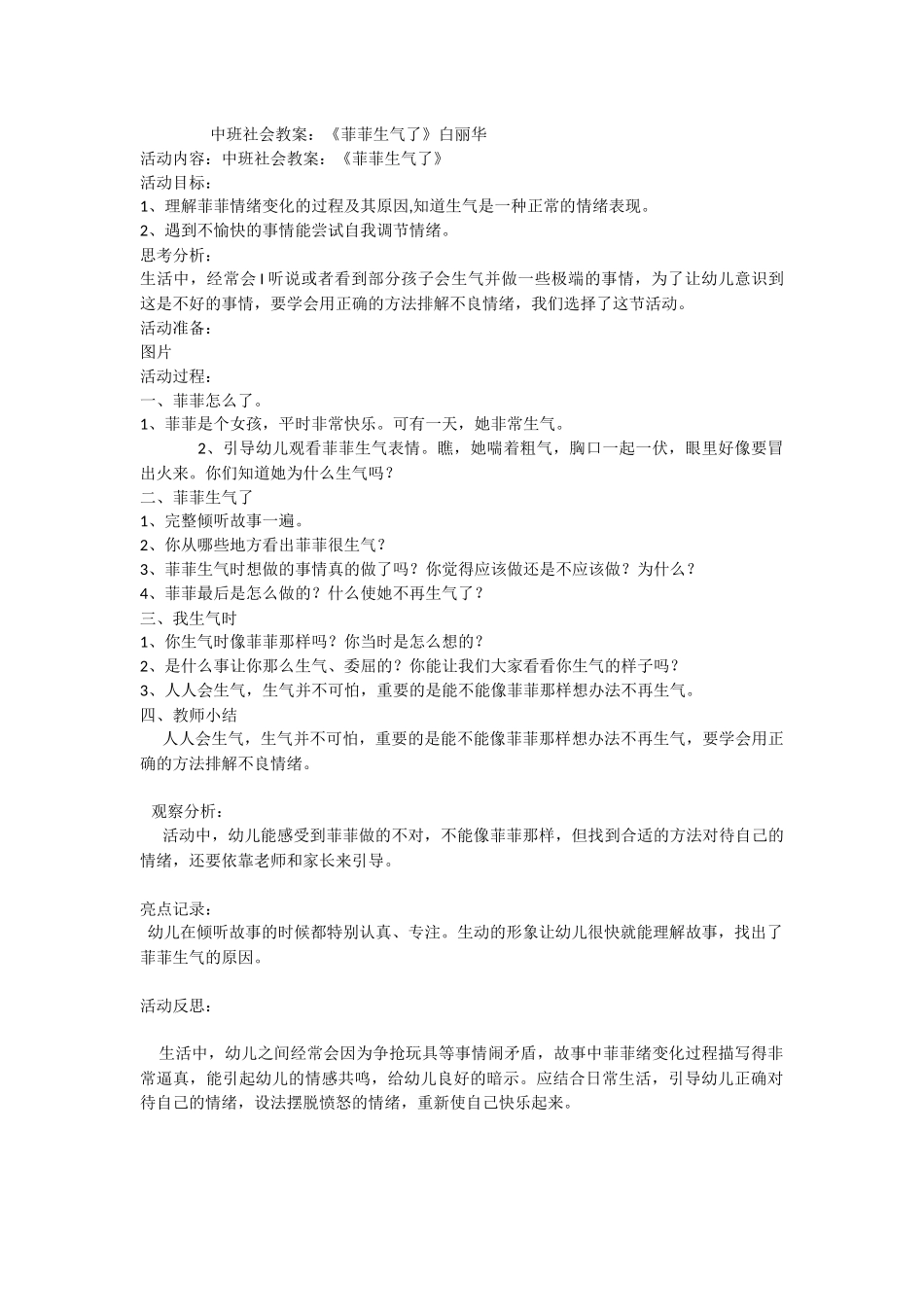 社会《菲菲生气了》_第1页