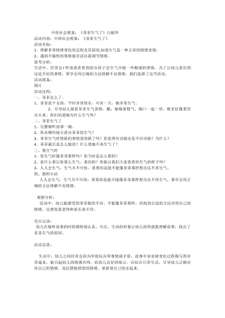 社会《菲菲生气了》