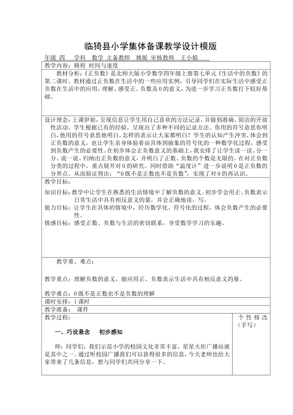 路程时间与速度_第1页