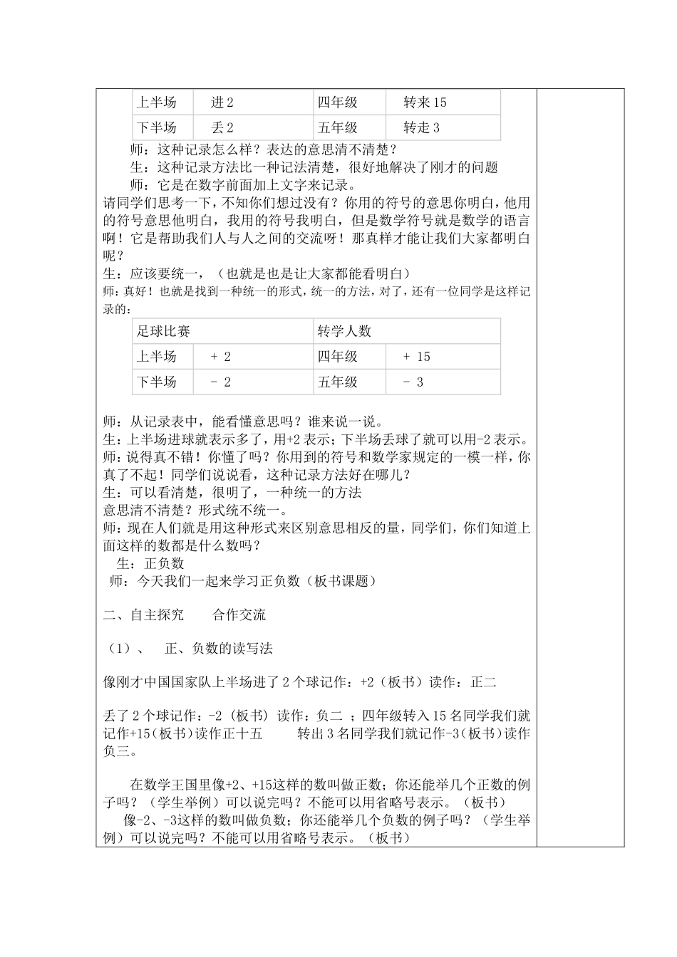 路程时间与速度_第3页