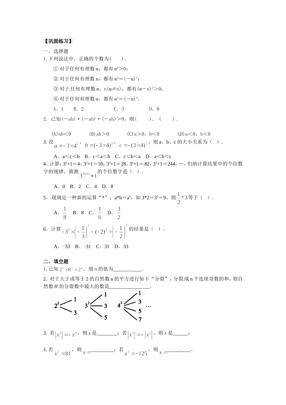有理数的乘方及混合运算（提高）巩固练习_第1页