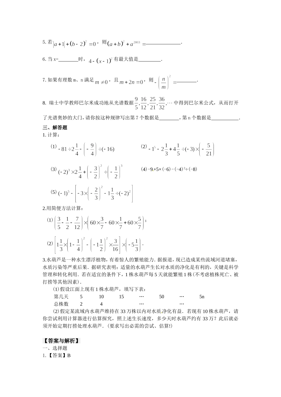 有理数的乘方及混合运算（提高）巩固练习_第2页