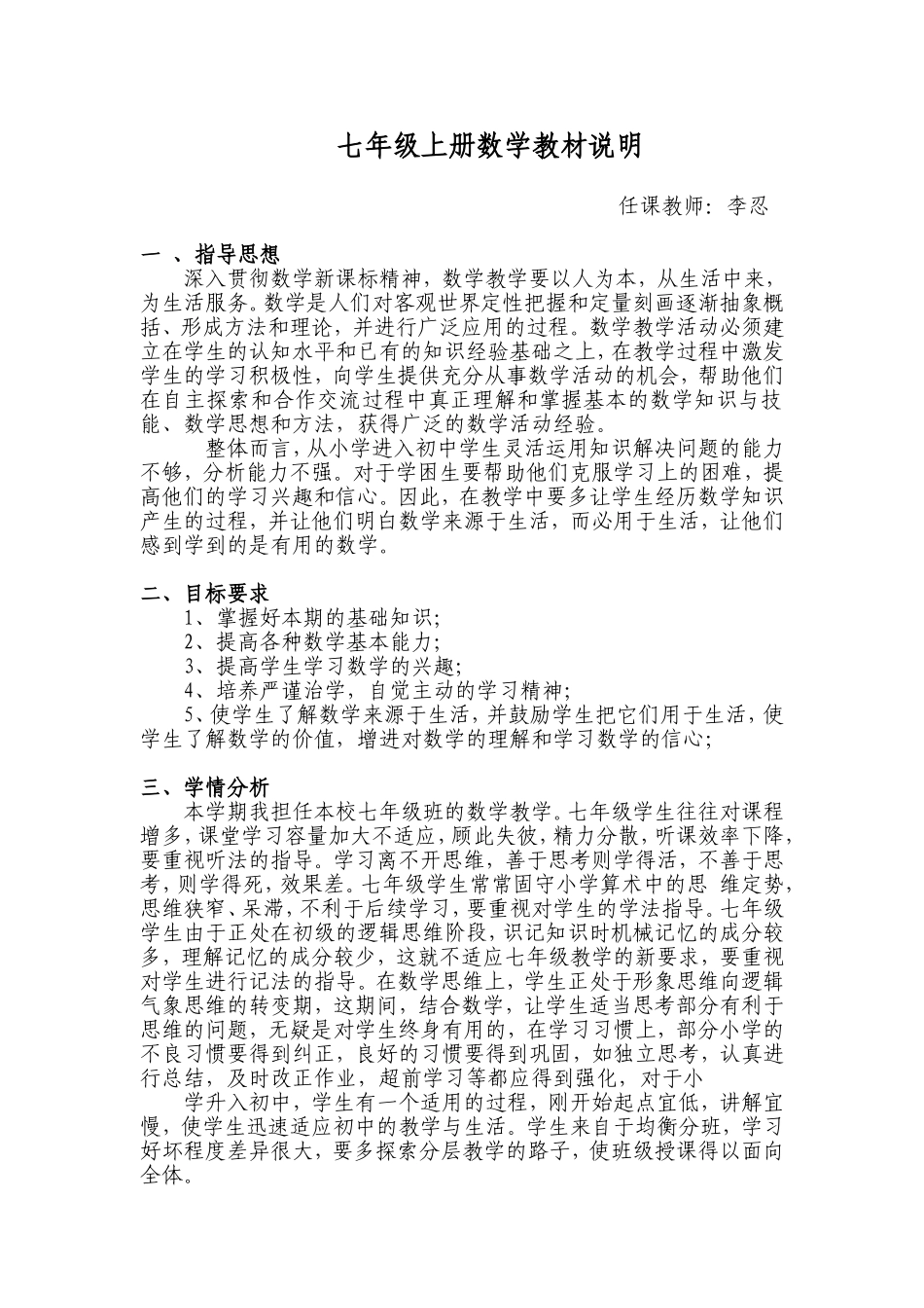 七上数学学科说明_第1页