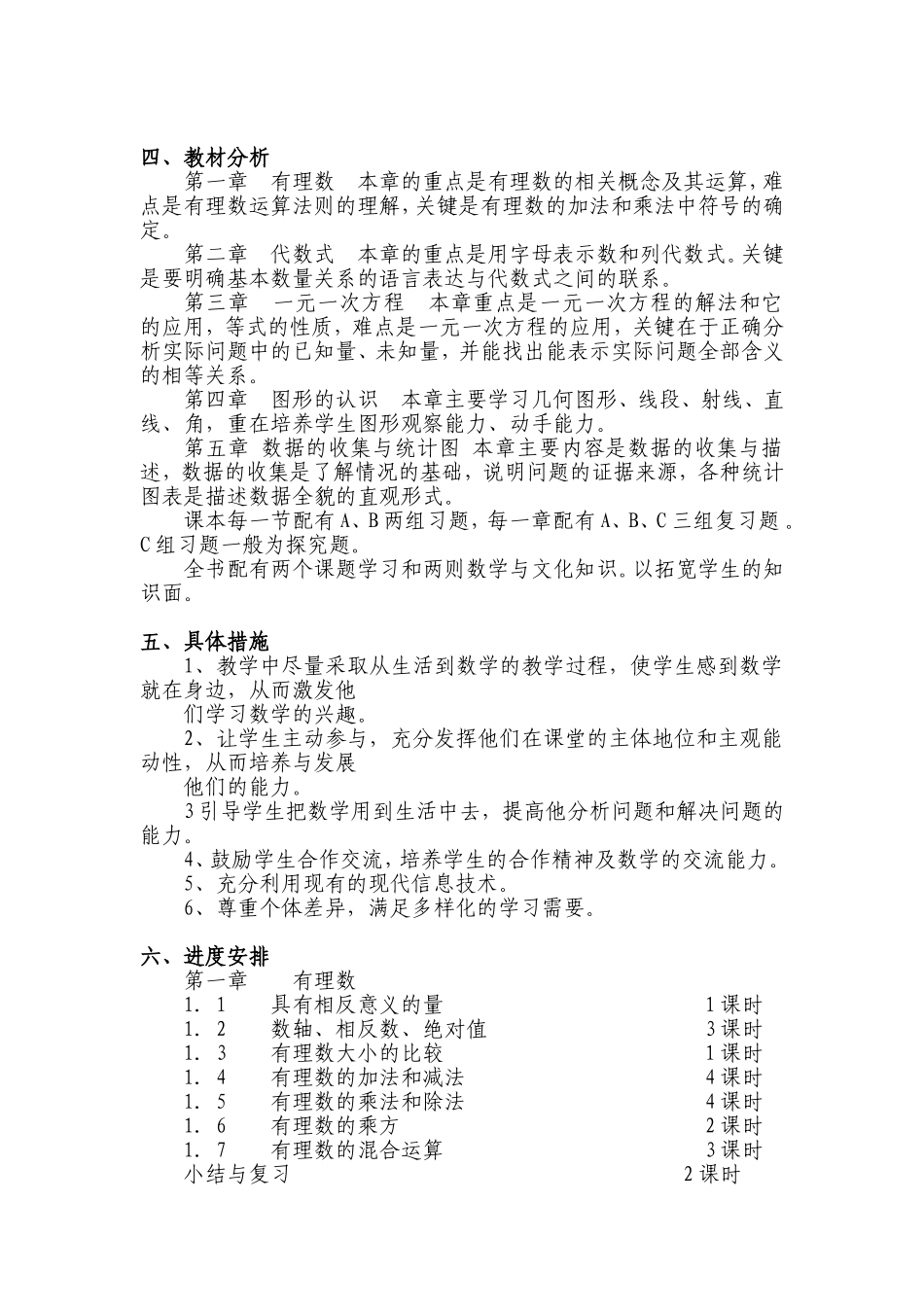 七上数学学科说明_第2页