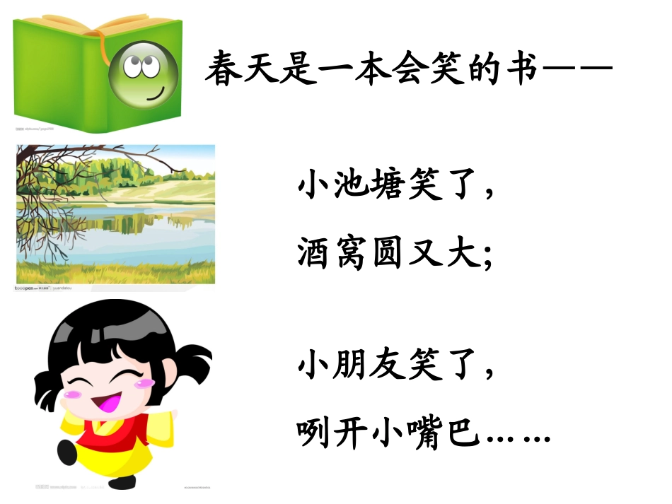 春天是一本书_第3页