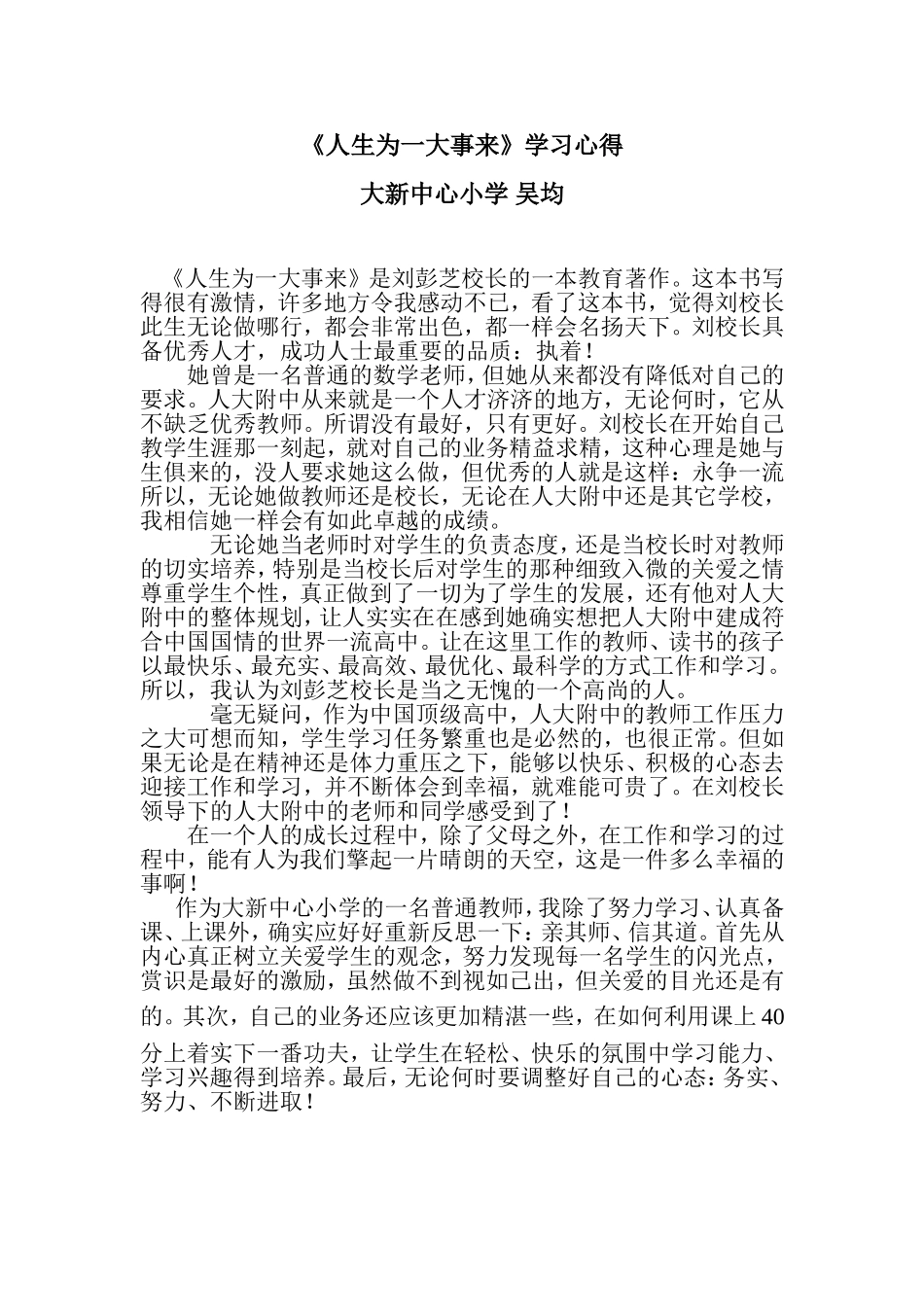 人生为一大事来_第1页