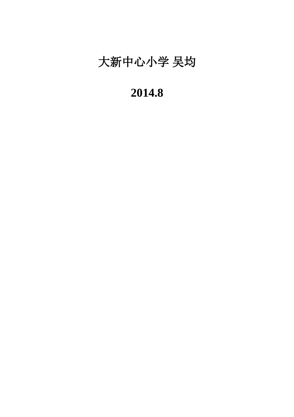 人生为一大事来_第3页