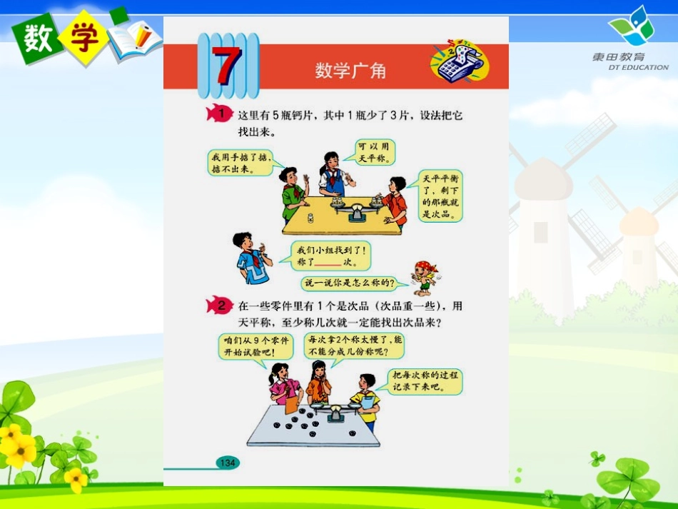 找次品修改定稿_第3页