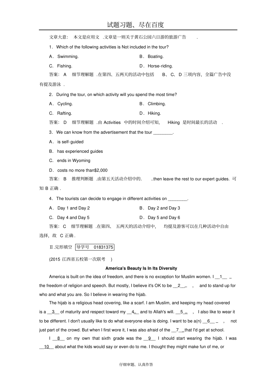 【人教版】2019年高考英语一轮复习习题选修8Unit5含解析_第2页