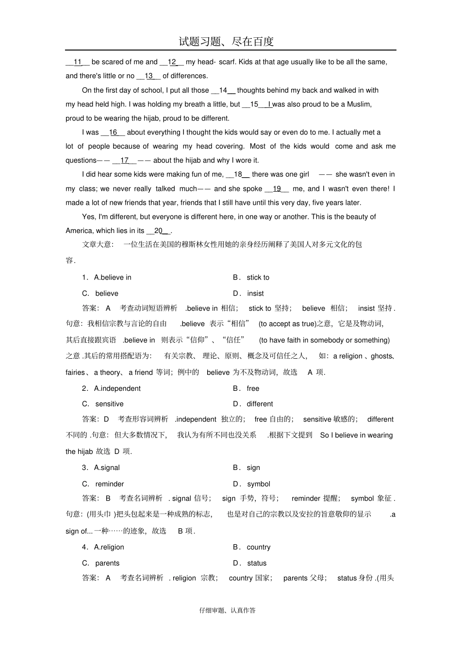 【人教版】2019年高考英语一轮复习习题选修8Unit5含解析_第3页