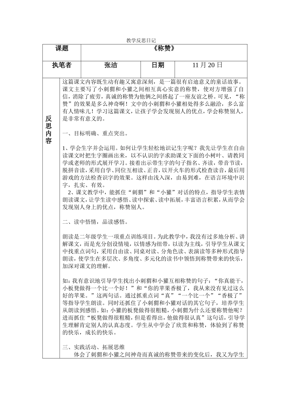 张洁《称赞》教学反思日记_第1页