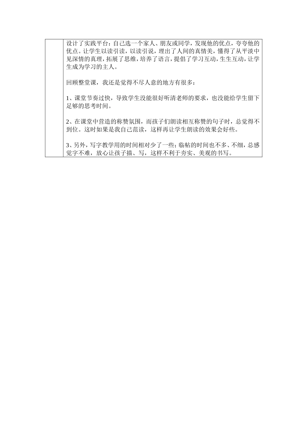 张洁《称赞》教学反思日记_第2页