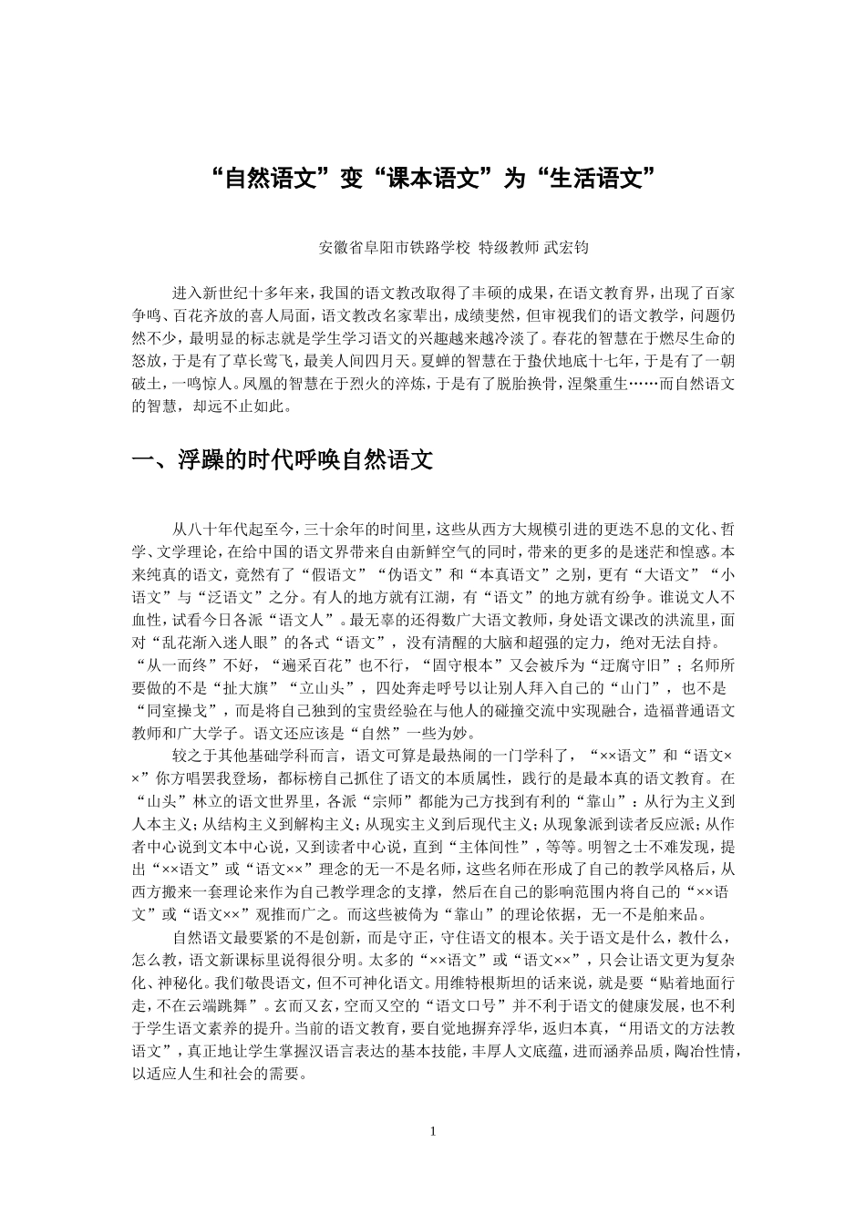 “自然语文”变“课本语文”为“生活语文”_第1页
