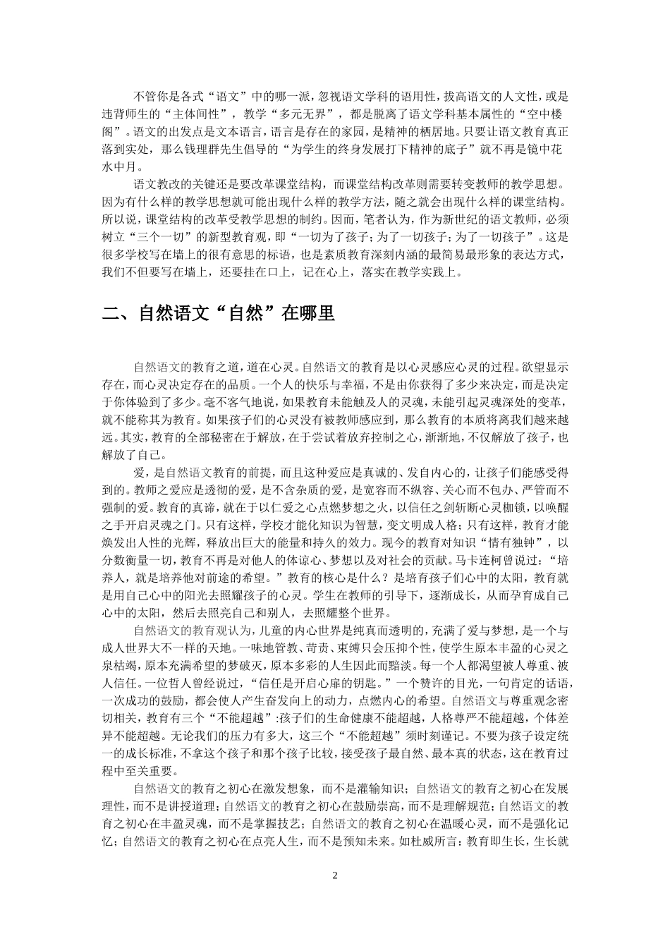 “自然语文”变“课本语文”为“生活语文”_第2页