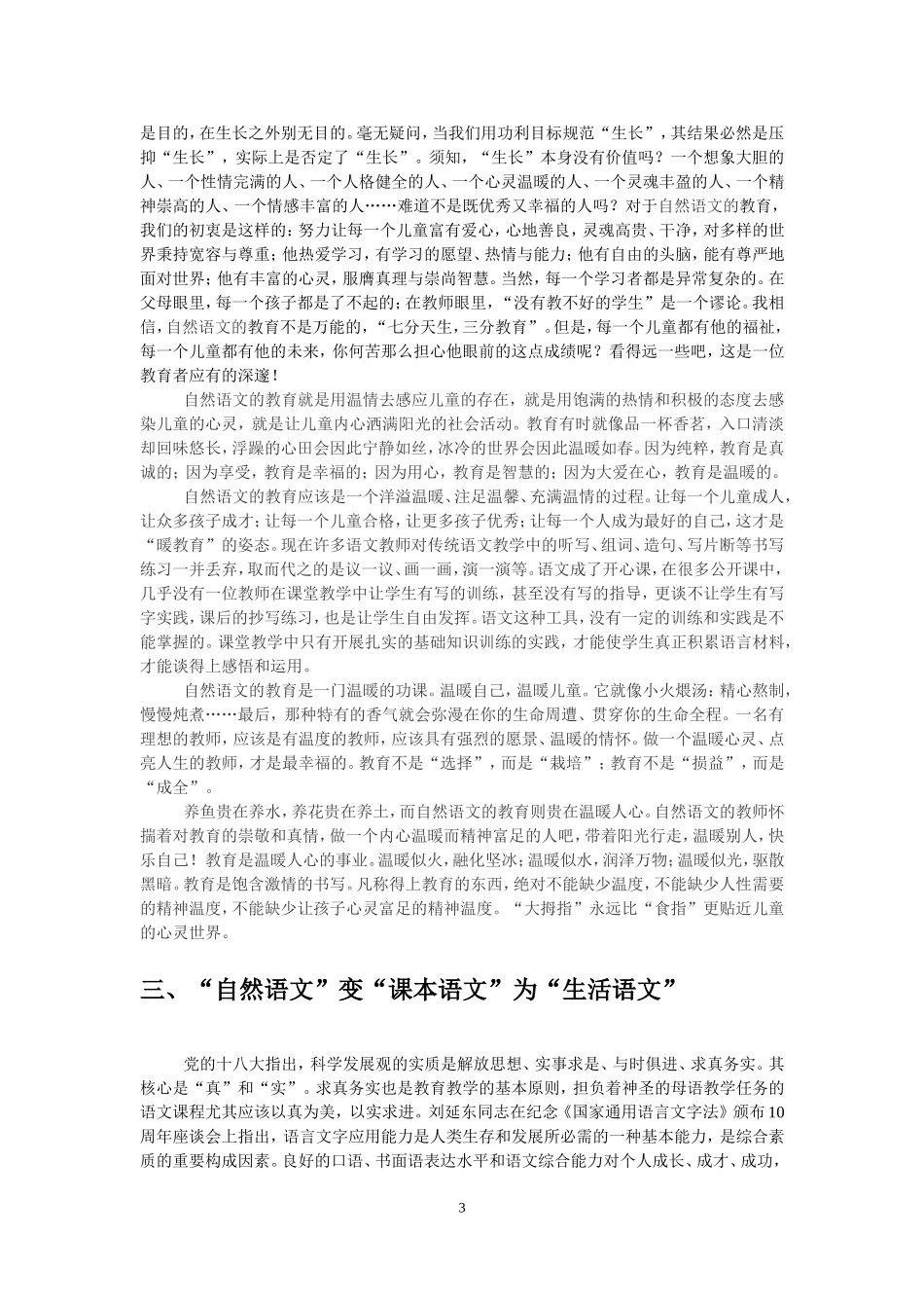 “自然语文”变“课本语文”为“生活语文”_第3页