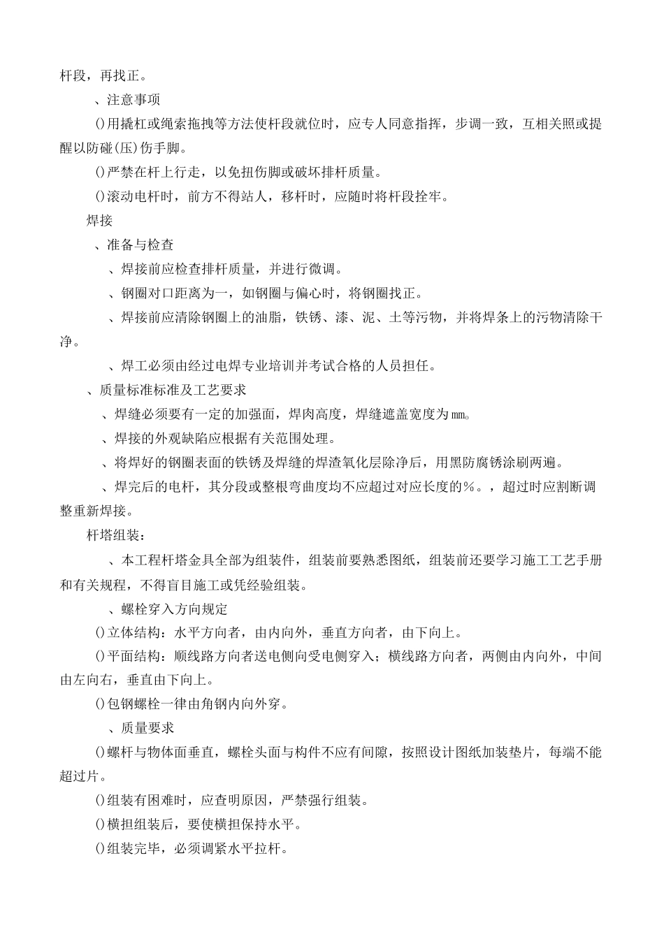 kV线路工程电杆组立施工方案_第2页