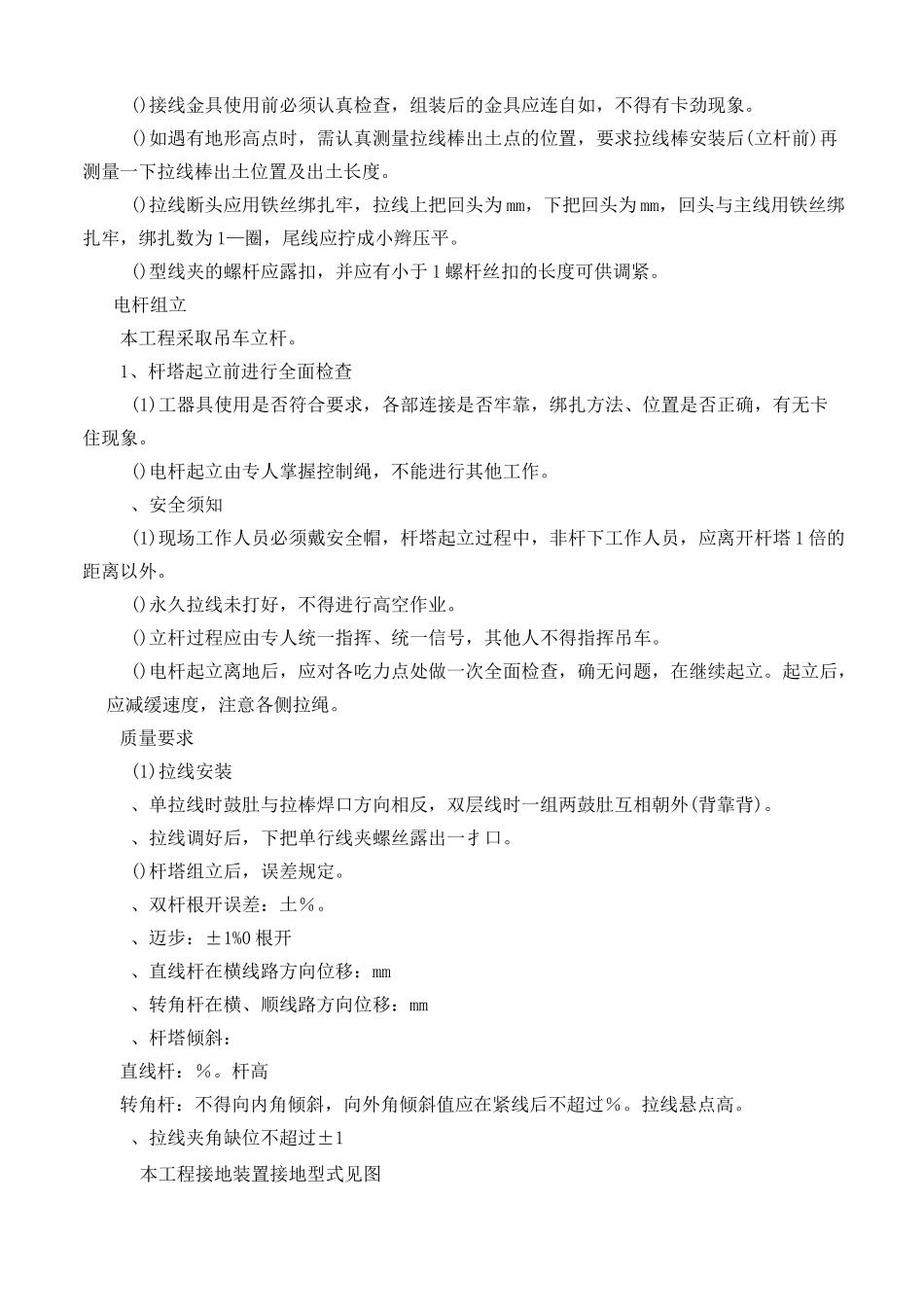 kV线路工程电杆组立施工方案_第3页
