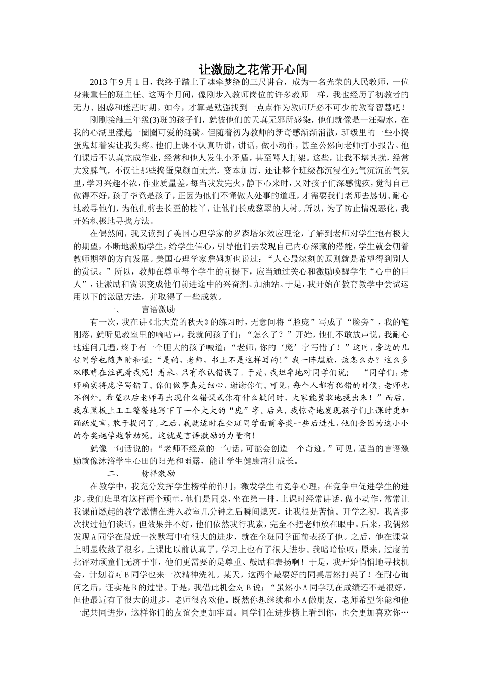 让激励之花常开心间_第1页