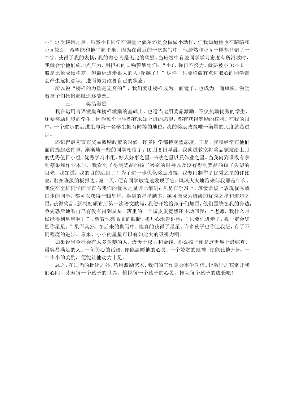 让激励之花常开心间_第2页